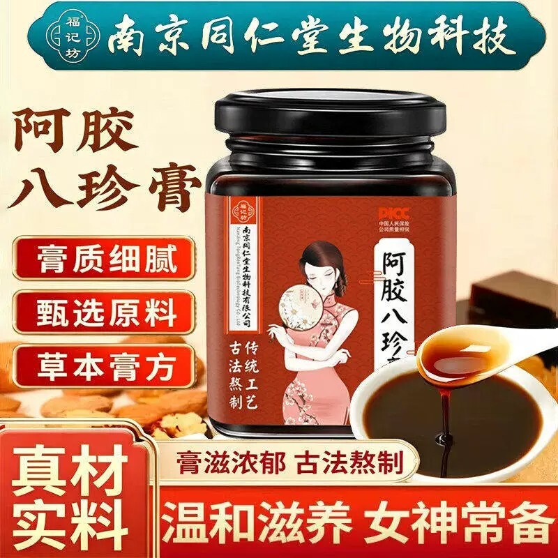 北京同仁堂八珍膏手工熬制阿胶真材实料养生膏滋养官方正品茯苓