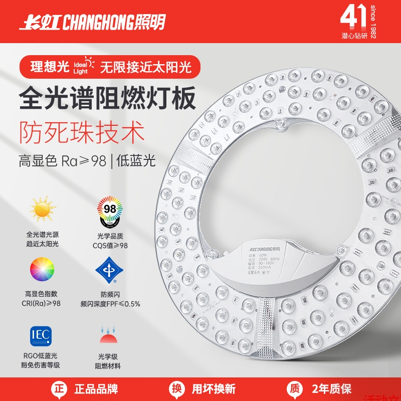 长虹全光谱led灯芯吸顶替换光源