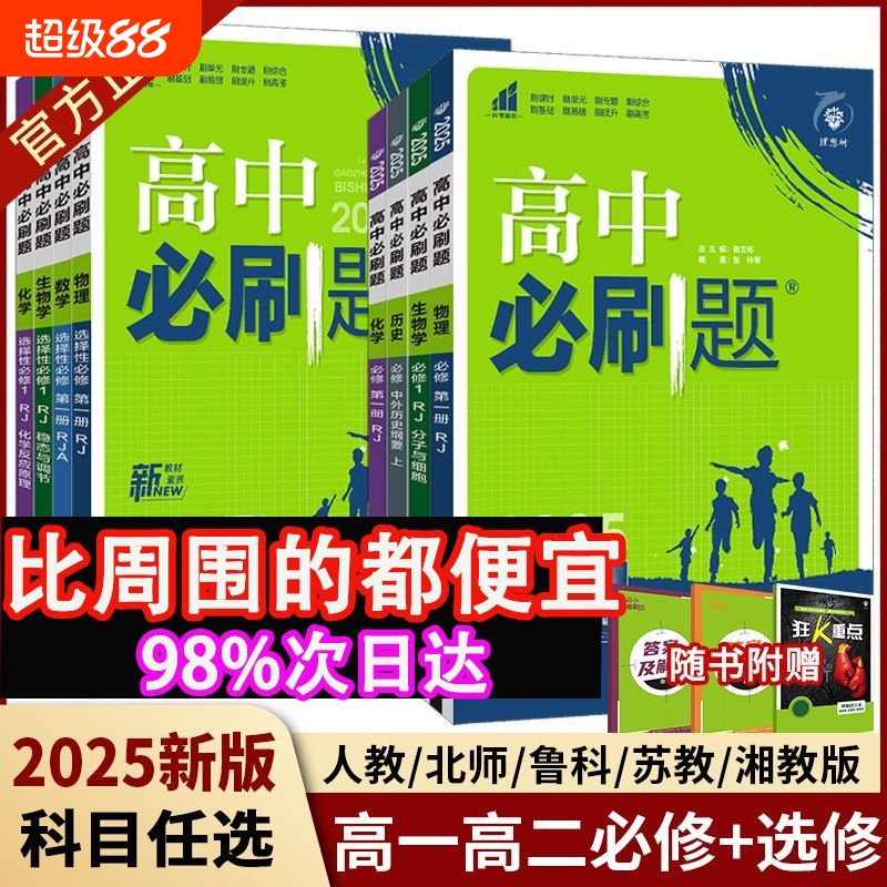 众望高中必修+选修必刷题