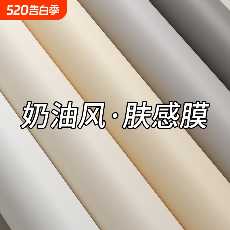 肤感膜桌面家具翻新衣柜贴纸自粘墙纸遮丑加厚改色防水贴膜防潮