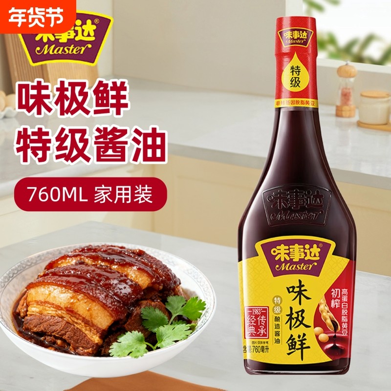 760ml味事达味极鲜酱油瓶装厨房炒菜酿造酱油家用大瓶调味品原味,粮油调味/速食/干货/烘焙,酱油,淘宝优惠券,粉丝福利购,淘宝优惠卷