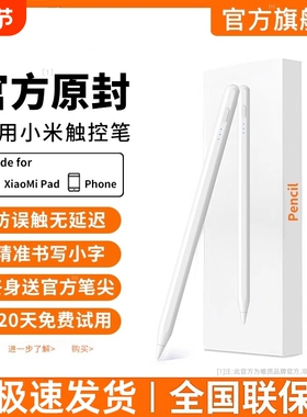 适用小米平板手写笔触控笔pad7焦点电容笔6spro电脑7pro触屏笔6pro红米redmipad/SEpencil三代6max手机5平替4