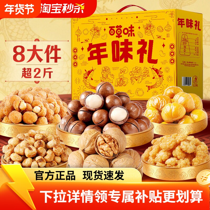 百草味坚果零食礼盒1075g混合干果每日坚果大礼包年货送礼送长辈