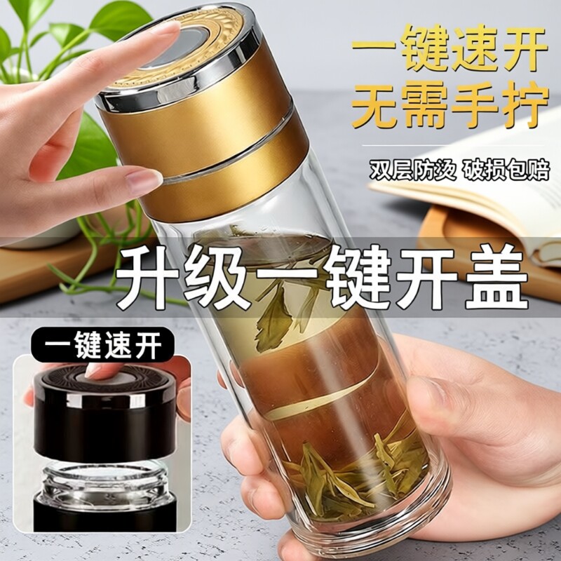 全自动快速开盖水杯双层玻璃按压盖速开茶杯按键茶水分离泡茶杯子