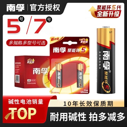 南孚电池5号和7号电池五号七号儿童玩具电池碱性鼠标燃气表遥控器干电池空调电视1.5V南孚官方旗舰店正品官网