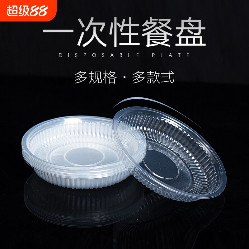食品级一次性盘子加厚餐盘烧烤水果盘圆形透明塑料菜盘碟子托盘