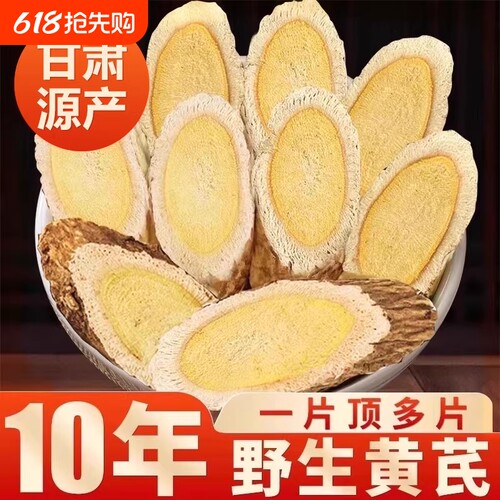 【特级大片】甘肃黄芪官方正品