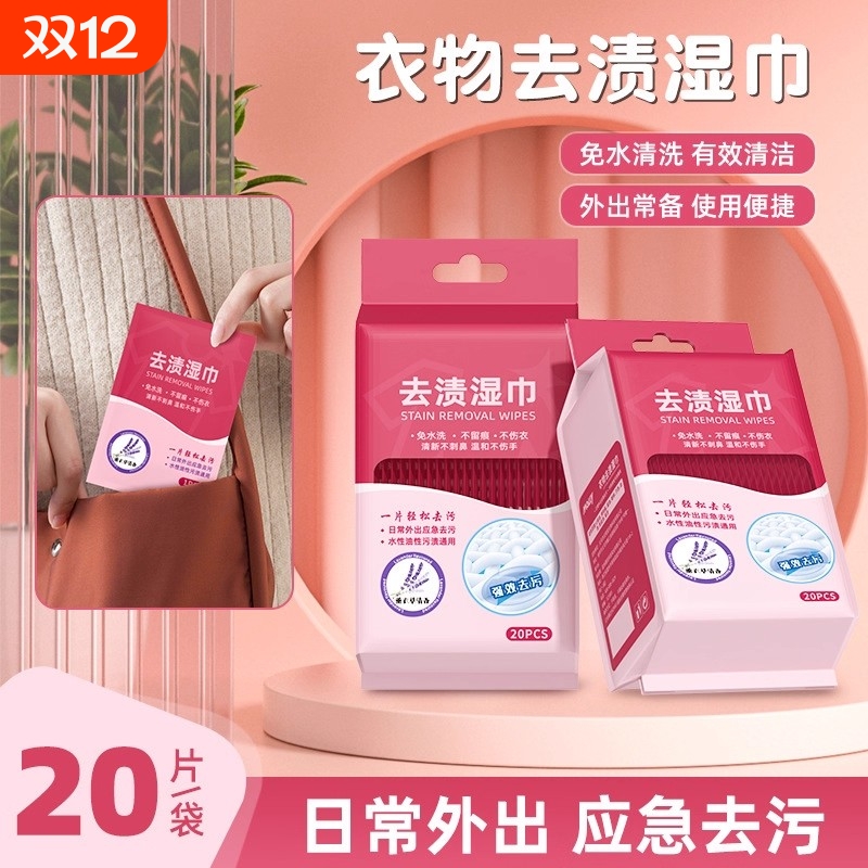 衣物一擦净去渍湿巾去油去污湿巾免手洗应急独立包装随身携带方便