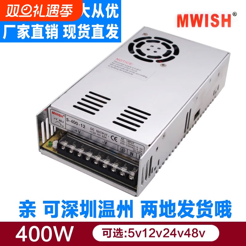 深圳明伟S-400W-24V17A12V33A直流变压器开关电源36V48V可调电压