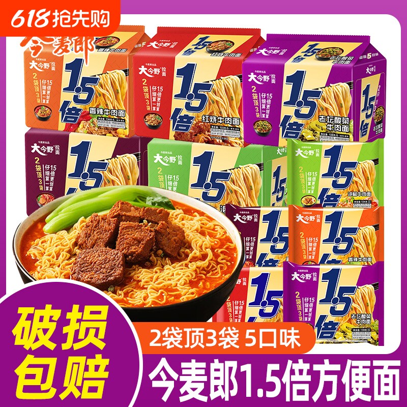 今麦郎1.5倍方便面宵速食泡面牛肉拉面牛肉面袋装泡椒酸菜老坛