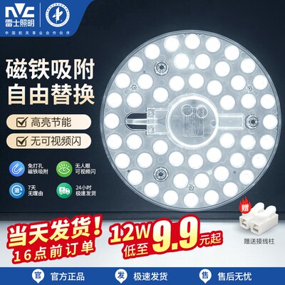 雷士照明吸顶灯led灯芯灯盘led灯盘替换圆形灯板节能灯芯灯泡灯条