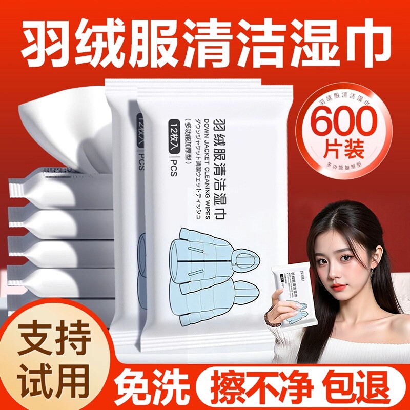 【老爸推荐】羽绒服湿巾热销1OOW