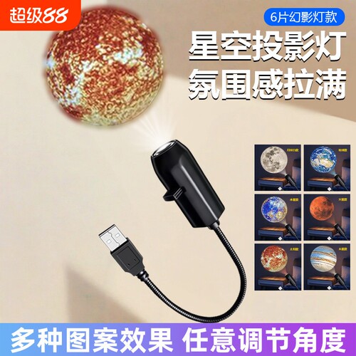 LED小夜灯星空投影灯网红星空月球投影氛围背景灯柔光护眼XQ11
