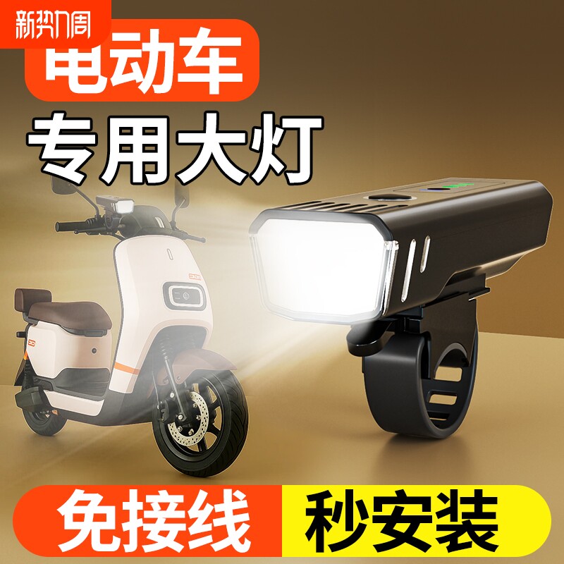 电动车灯超亮led大灯电瓶三轮车夜间行车前照射灯外置免接线强光