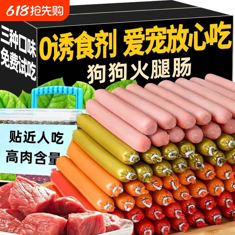 狗狗火腿肠宠物零食磨牙棒泰迪猫咪补钙小型犬香肠冻干整箱拌狗粮