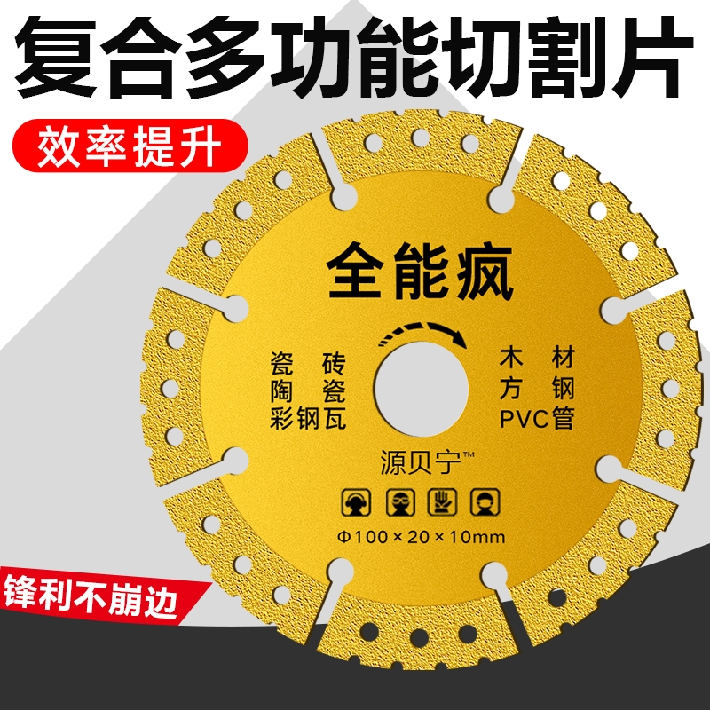 角磨机复合多功能切割片陶瓷瓷砖岩板彩钢瓦木材方钢角铁木材锯片