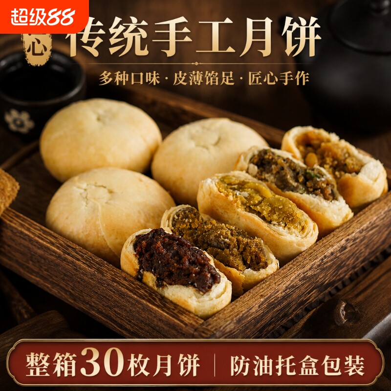 苏式酥皮老式五仁月饼黑芝麻枣泥味传统糕点零食品小吃怀旧手工