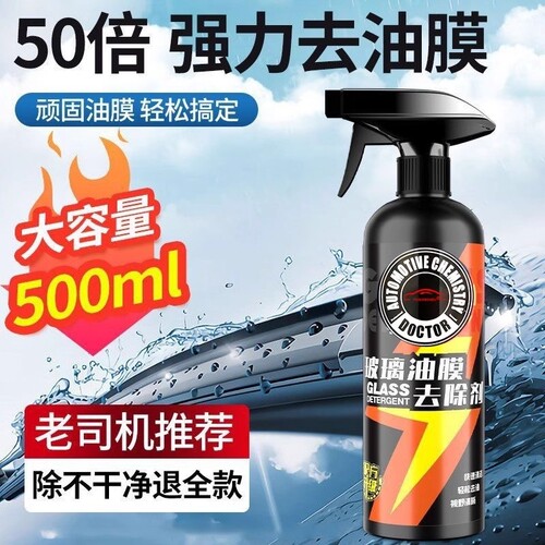 汽车玻璃油膜清洁剂|千人加购