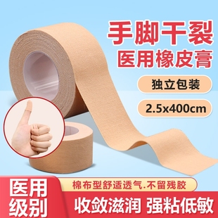 皲裂橡皮膏手指裂口医用胶布手足脚后跟开干裂专用贴胶带弹琴护指