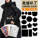 羽绒服衣服补丁贴布贴自粘无痕破洞修复贴布粘贴修补补贴可水洗黑