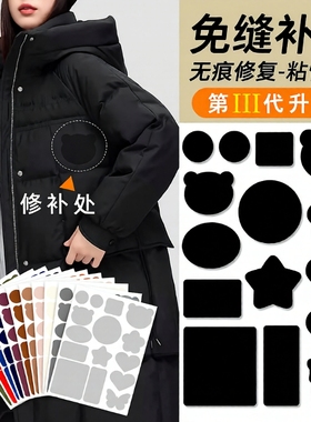 羽绒服衣服补丁贴布贴自粘无痕破洞修复贴布粘贴修补补贴可水洗黑