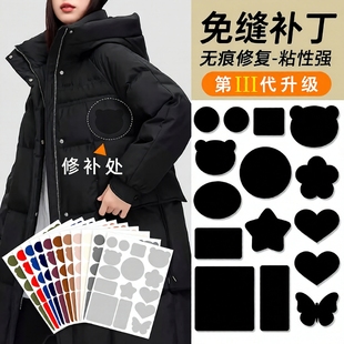 羽绒服衣服补丁贴布贴自粘无痕破洞修复贴布粘贴修补补贴可水洗黑