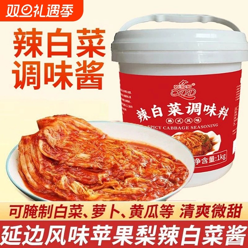 韩式辣白菜腌制专用酱腌料酱调味酱延边朝鲜族泡菜家用酱腌料桶装