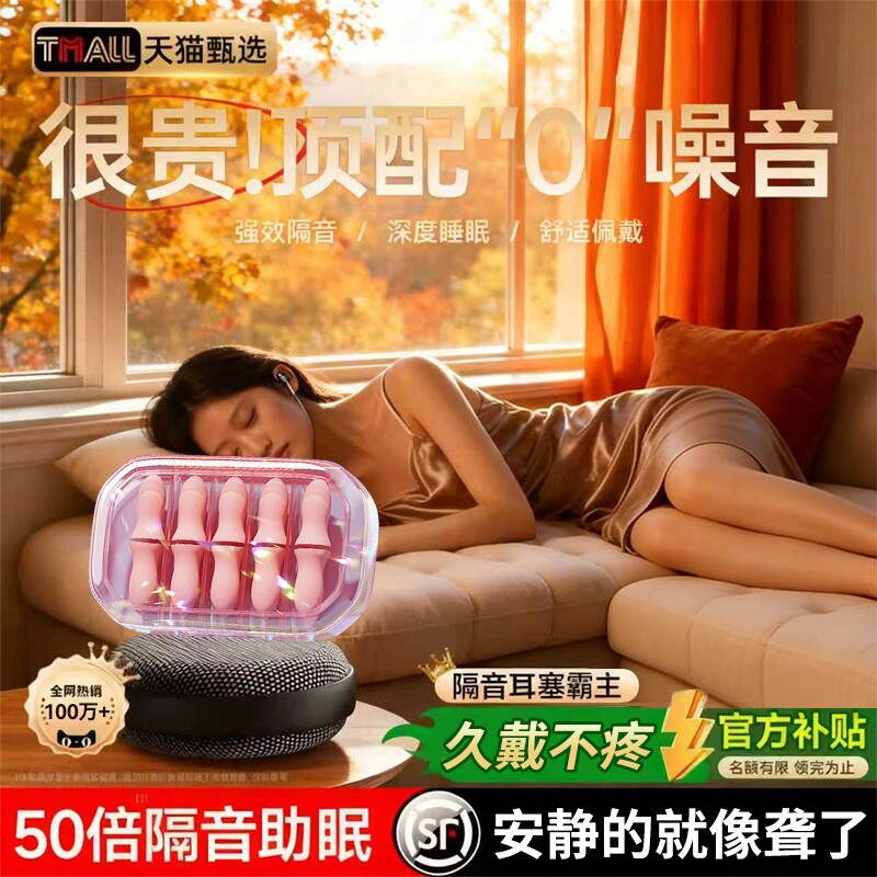 耳塞睡眠睡觉专用隔音不伤耳朵吵降噪海绵神器记忆静音慢回弹声音