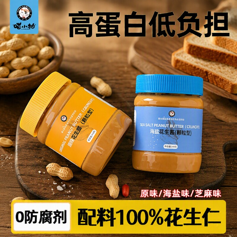 喵小柚海盐味芝麻酱|千人回购图片
