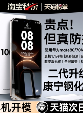 二代康宁适用华为mate80钢化膜mate60pro手机膜pura70/mate40/50/30曲屏nova14贴13全屏12新款nove11热弯护眼