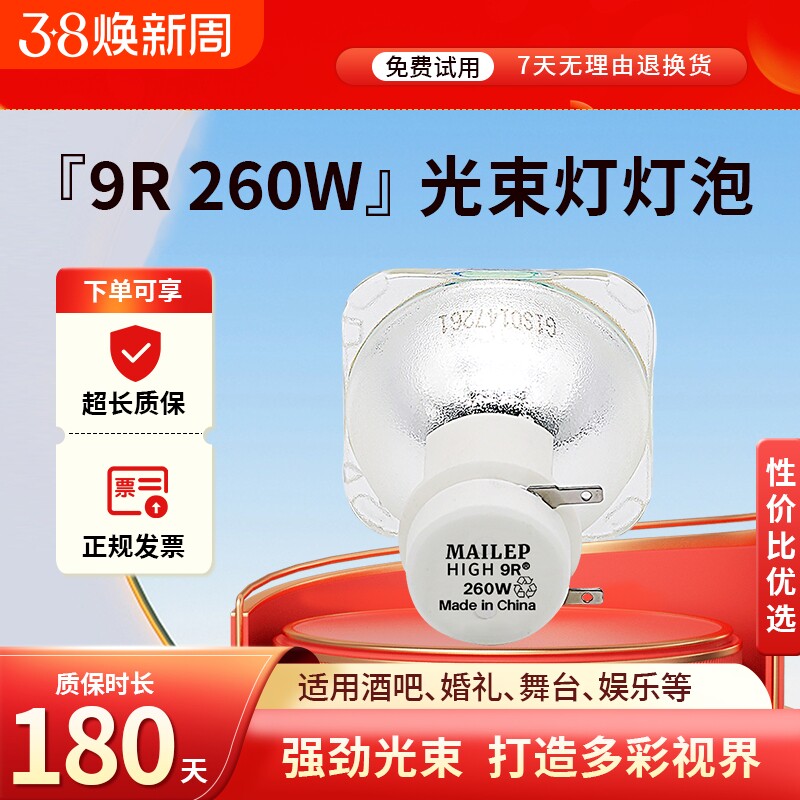 5R/7R舞台光束灯灯泡 BEAM 200W 230W光速灯泡摇头灯  230W光速灯泡  200W舞台灯泡 7R光束灯灯泡