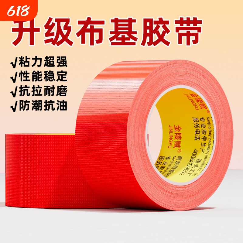 布基胶带单面高粘加宽强力红色52米固定耐磨无痕胶贴地膜贴装修瓷砖保护专用胶带地毯婚庆舞台加厚防水贴源头