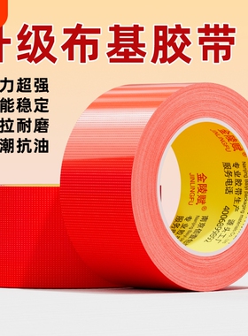 布基胶带单面高粘加宽强力红色52米固定耐磨无痕胶贴地膜贴装修瓷砖保护专用胶带地毯婚庆舞台加厚防水贴源头
