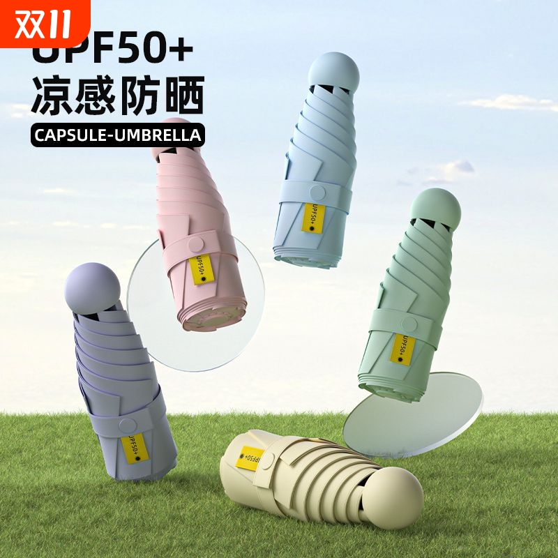 迷你防晒太阳伞防紫外线小巧便携女遮阳晴雨两用口袋折叠胶囊雨伞