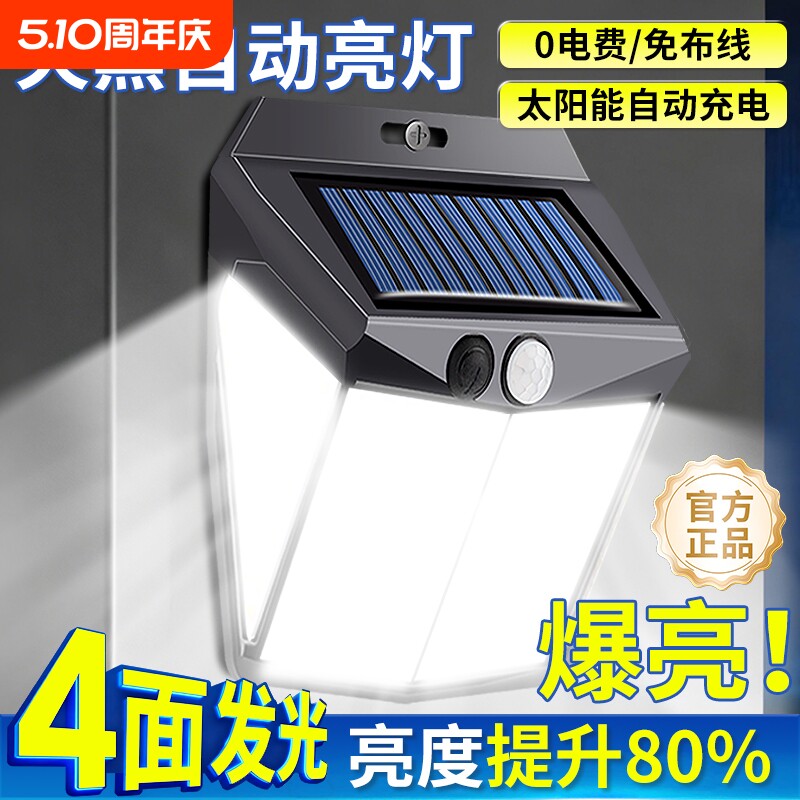 太阳能庭院灯户外家用照明人体感应灯农村大门口防水壁灯院子新款