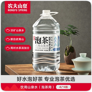 农夫山泉饮用山泉水天然水4L*4桶装水 武夷山泉水泡茶水