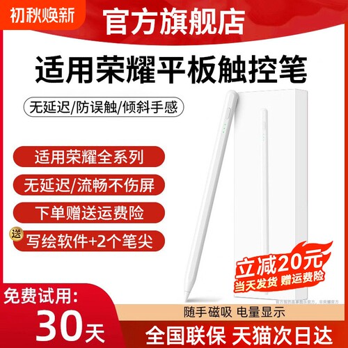 掌酷乐适用荣耀平板10/9/V9手写笔MagicPad3电容笔触控X9通用平替gt2Pro手机13触屏专用pencil防误触7pro三代