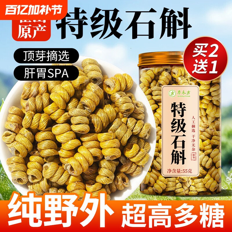 特级霍山石斛铁皮石斛铁皮枫斗官方正品旗舰店中草药材鲜条礼盒