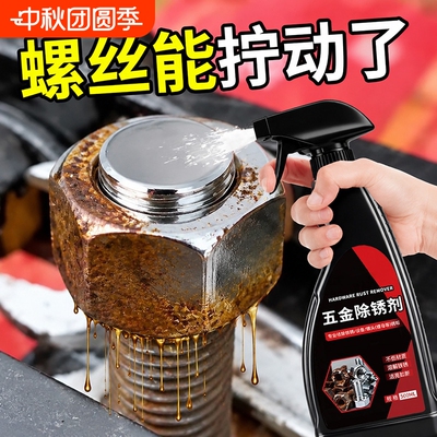 除锈剂快速清金属钢铁强力去铁锈