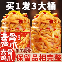柠檬酸辣无骨鸡爪罐装网红脱骨去骨侠凤爪即食休闲零食官方旗舰店