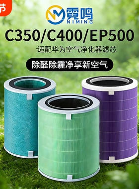 适配华为720空气净化器KJ500F-EP500HC400滤芯3501i Pro 3S过滤网