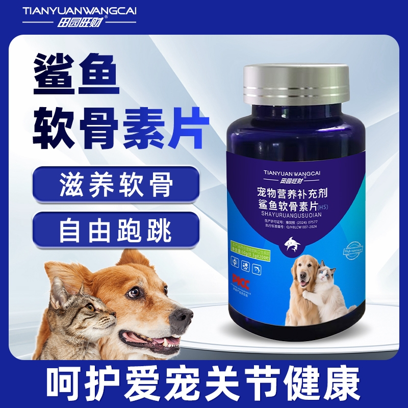 狗狗鲨鱼软骨素猫宠物钙片健骨关节舒补钙幼犬大中小型犬用软骨素