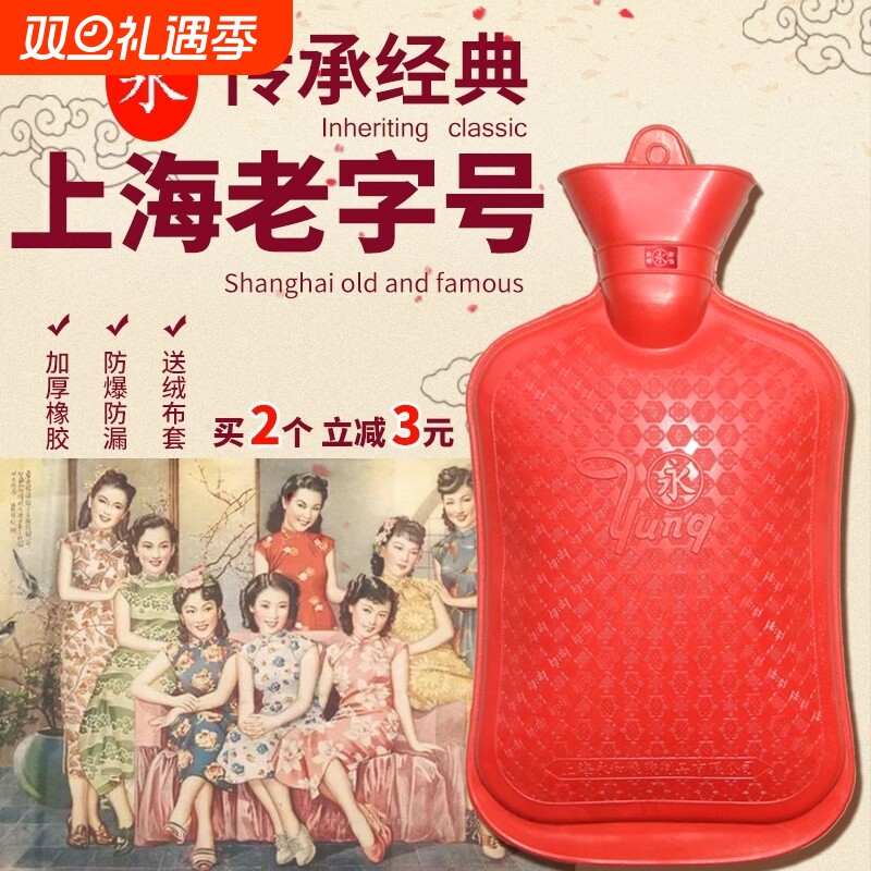 正品上海永字牌冲水热水袋充注水暖水袋暖手宝灌水暖宫加厚送绒套