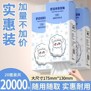 20大提20000张悬挂纸巾抽纸卫生纸厨房纸面巾纸餐巾纸擦手纸厕纸