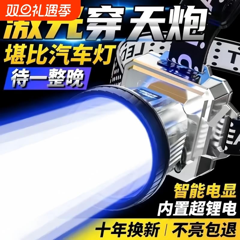 公牛适用头戴式强光头灯2025新款超亮长续航充电钓鱼专用户外登山