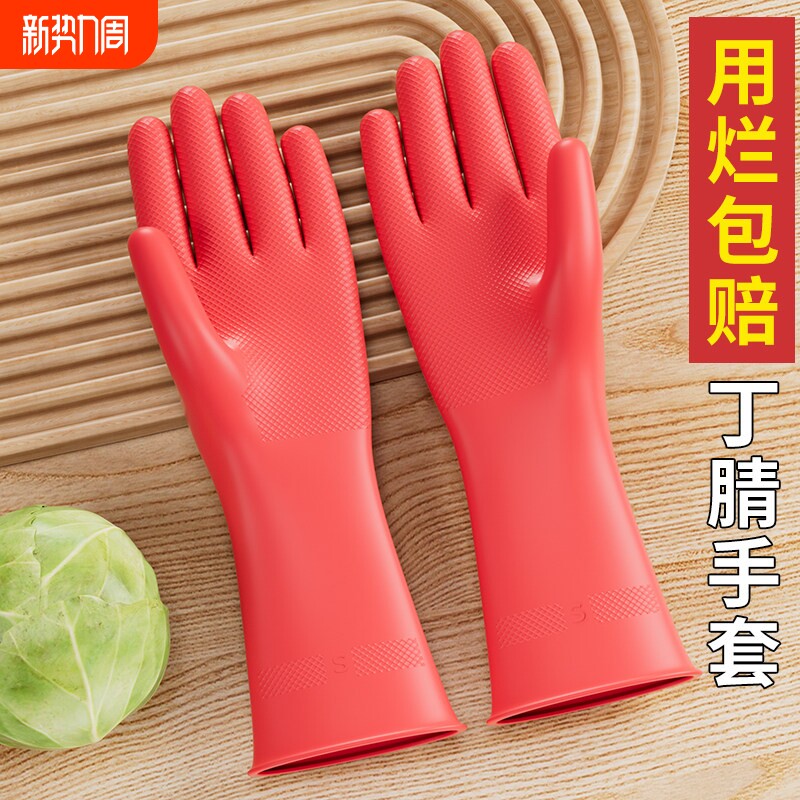 丁腈洗碗手套女士厨房耐用型家用清洁洗衣服家务橡胶干活冬季专用