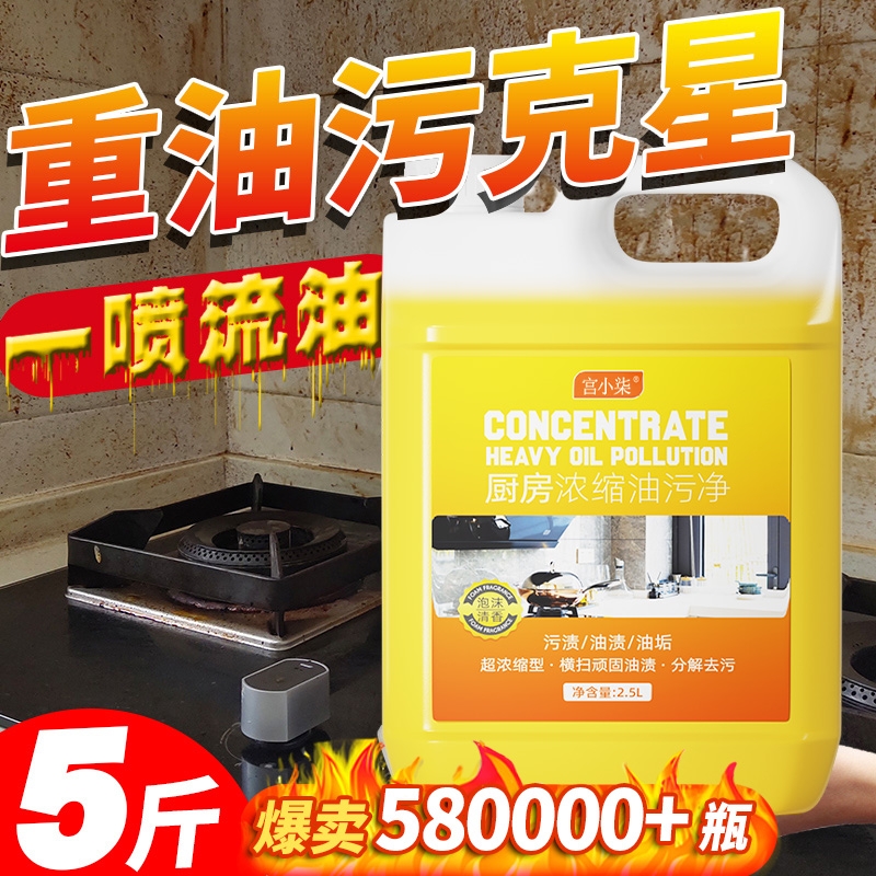 去油污神器厨房抽油烟机清洗剂专用油烟净强力除重油垢去污清洁剂