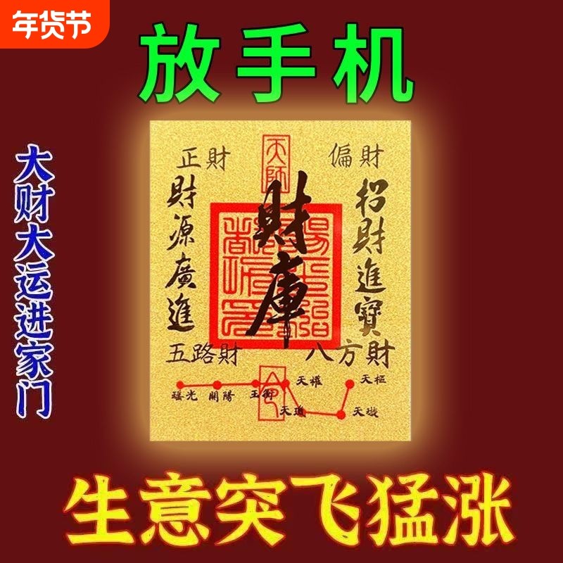 2025新款开财黄库金手机贴进宝补库财神用品金箔财贴库纸,家居饰品,装饰摆件,淘宝优惠券,粉丝福利购,淘宝优惠卷