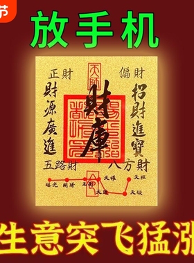 开财黄库金手机贴|超5000次加购