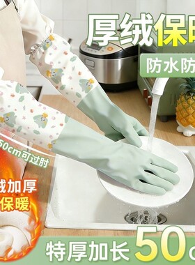 加绒洗碗手套女厨房清洁冬季加厚加长耐用做家务橡胶束口洗衣防水